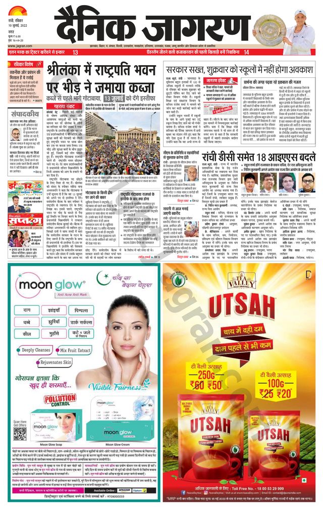 Dainik Jagran Ranchi