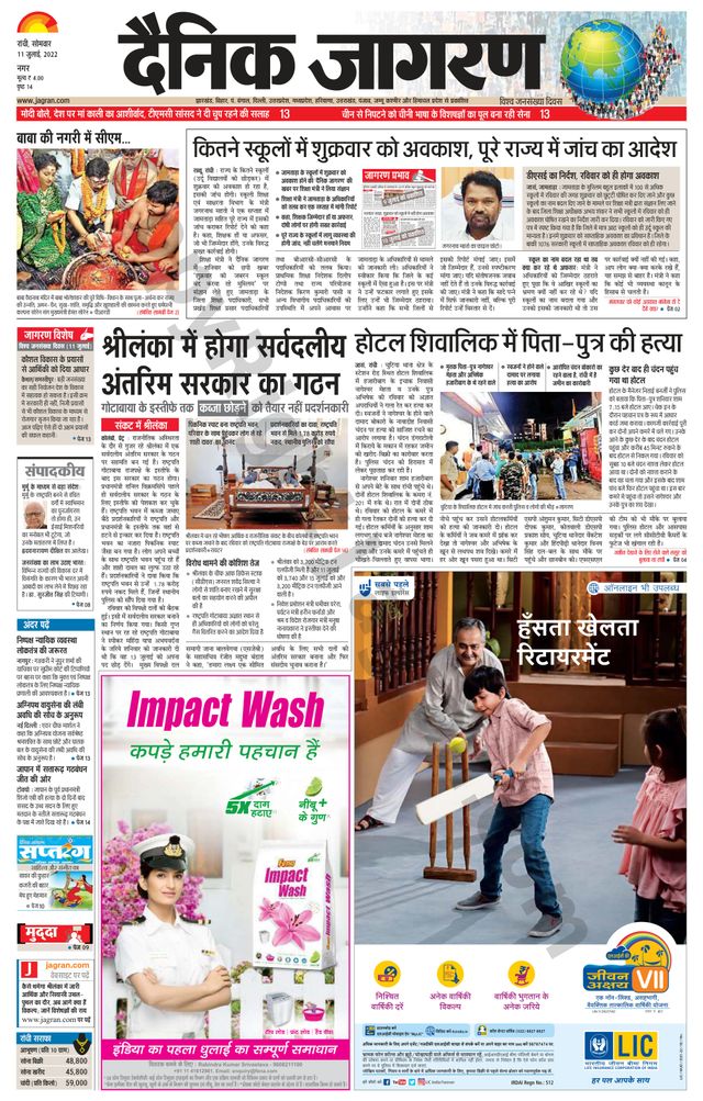 Dainik Jagran Ranchi