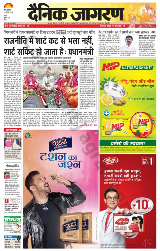 Dainik Jagran Ranchi