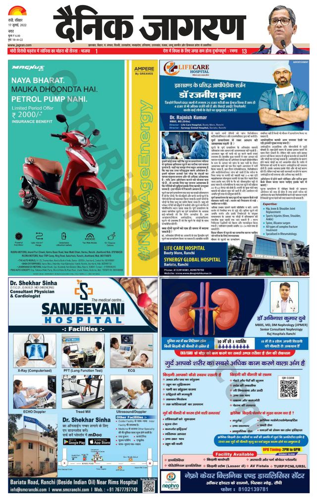 Dainik Jagran Ranchi