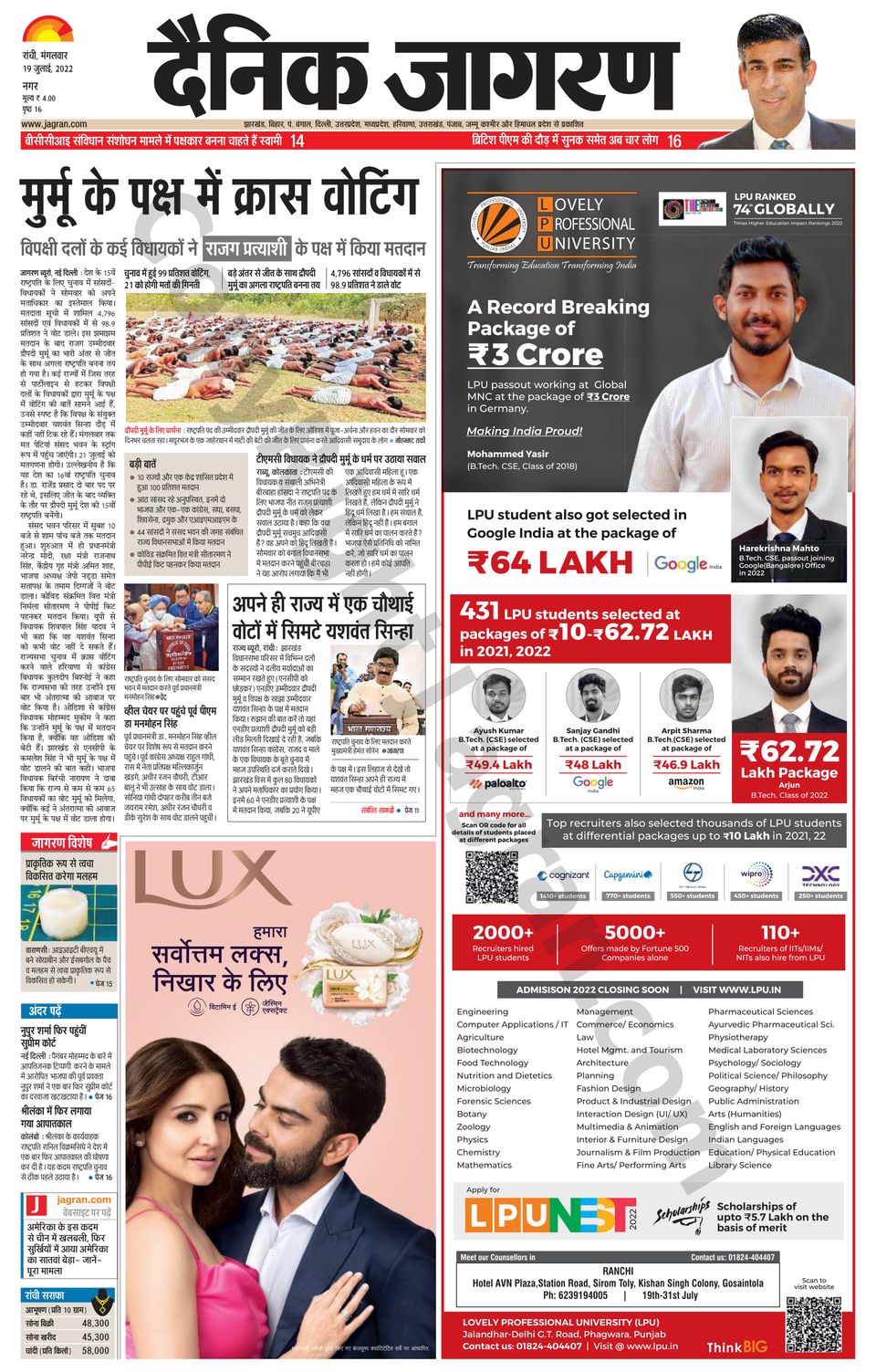 Dainik Jagran RanchiJuly 19, 2022 Newspaper Get your Digital