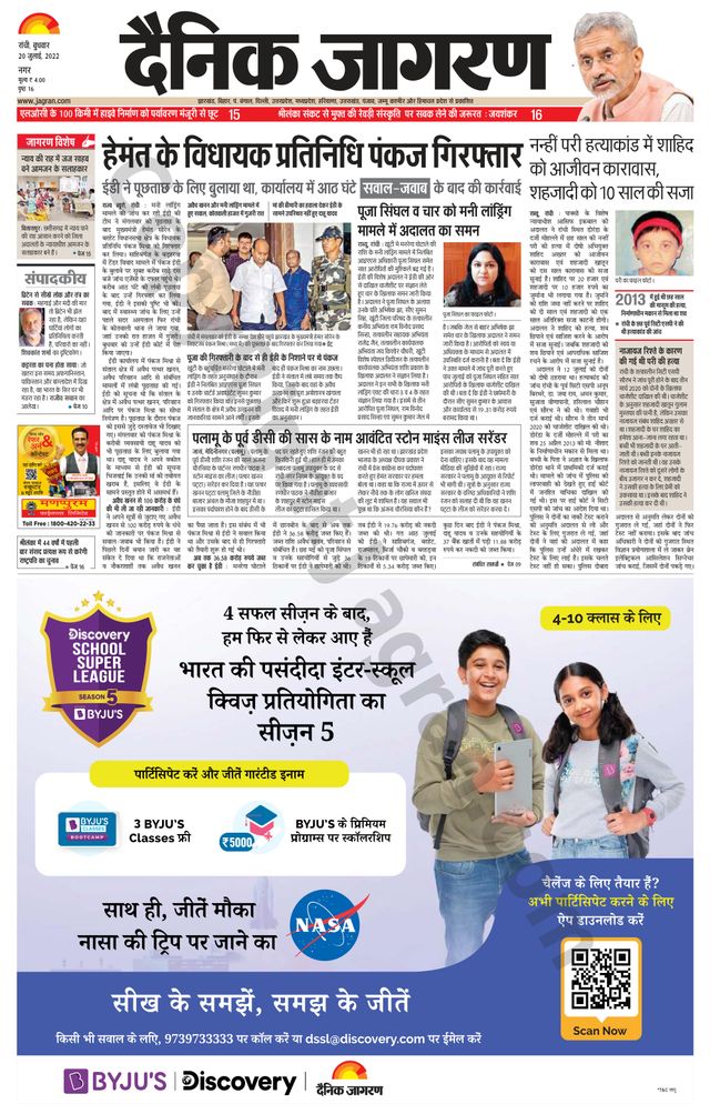 Dainik Jagran Ranchi
