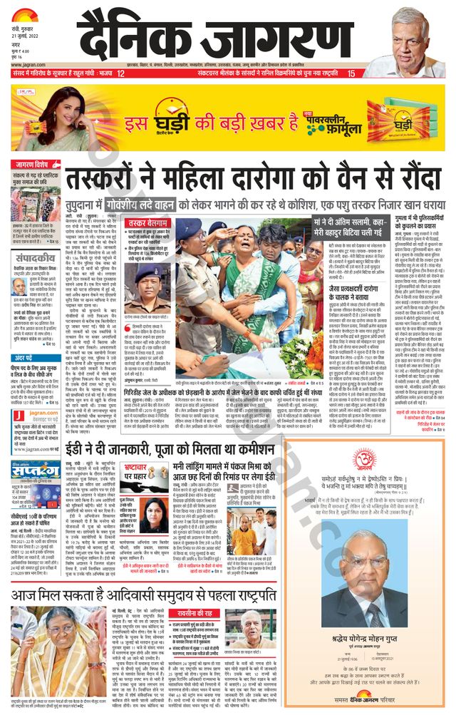Dainik Jagran Ranchi