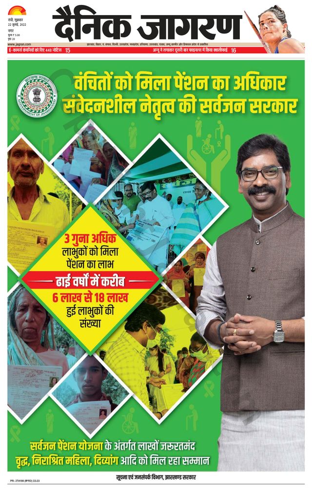 Dainik Jagran Ranchi