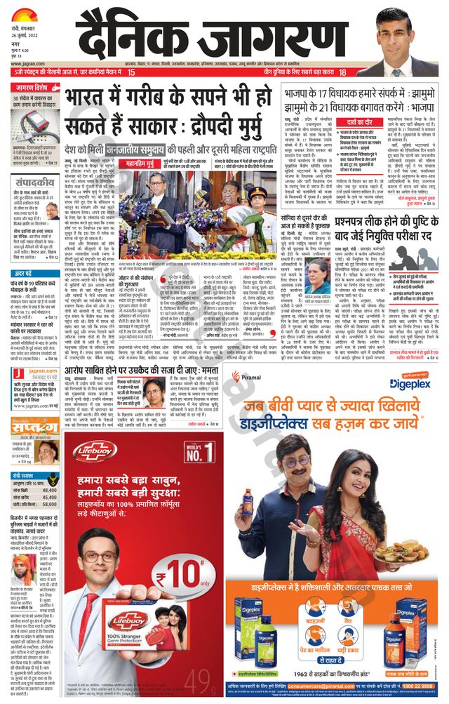 Dainik Jagran Ranchi