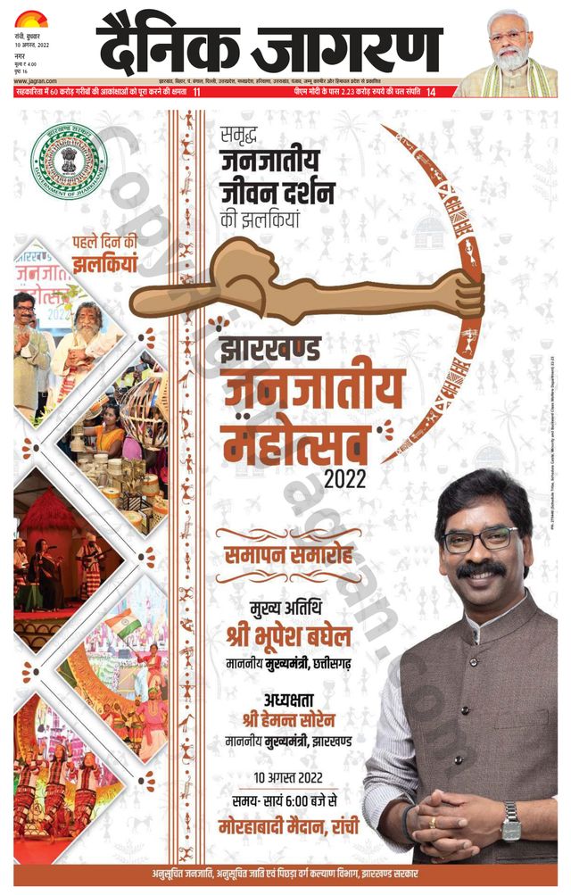 Dainik Jagran Ranchi
