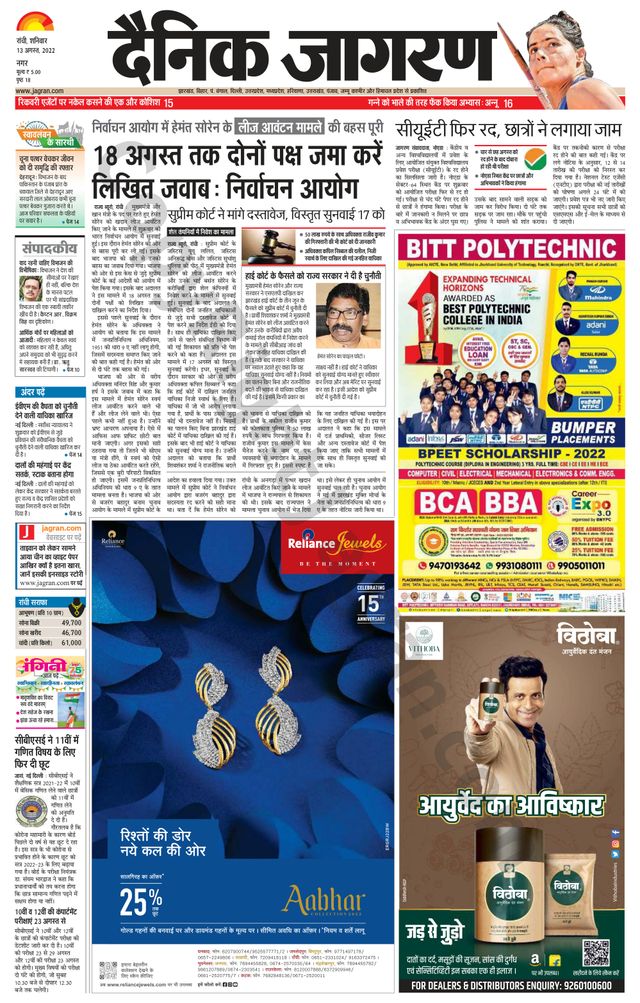 Dainik Jagran Ranchi