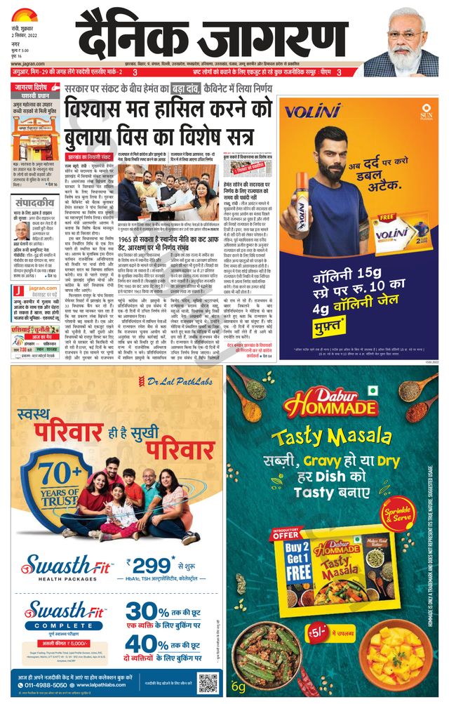 Dainik Jagran Ranchi