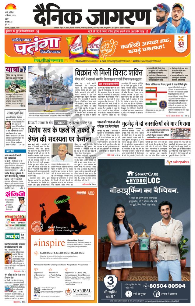 Dainik Jagran Ranchi