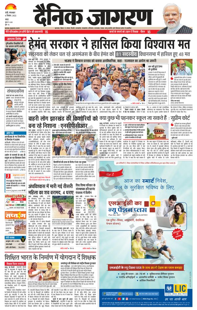 Dainik Jagran Ranchi