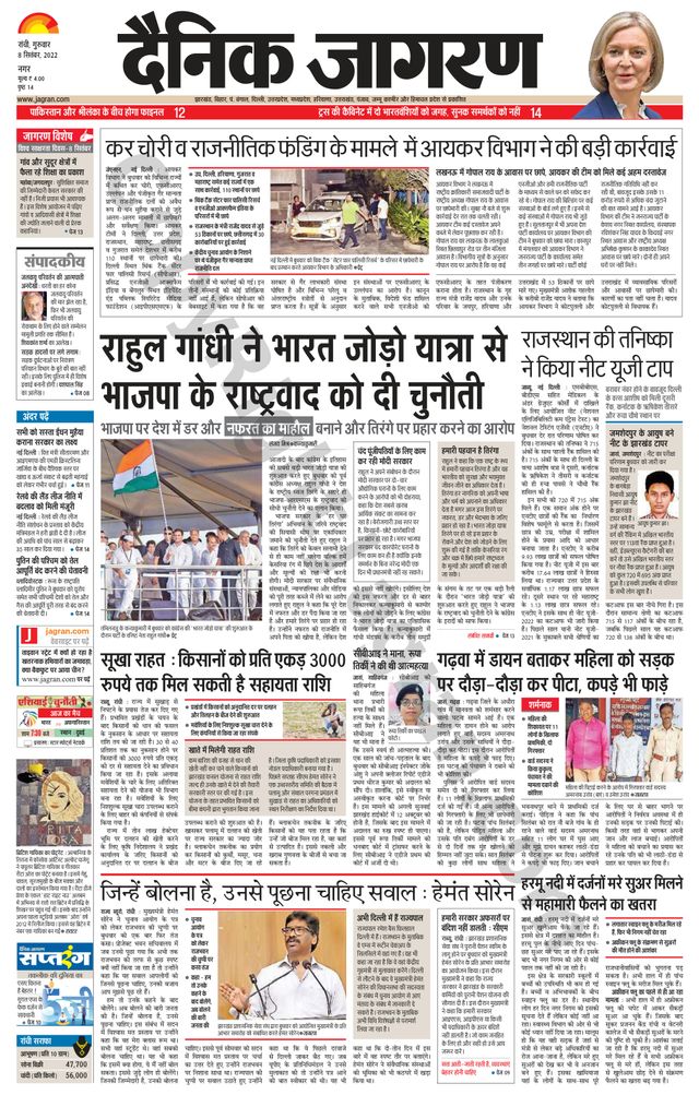 Dainik Jagran Ranchi