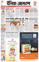 Dainik Jagran Ranchi - September 20, 2022 September 20, 2022