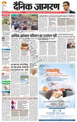 Dainik Jagran Ranchi - September 21, 2022 September 21, 2022