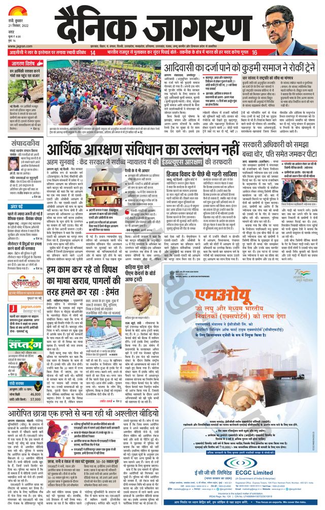 Dainik Jagran Ranchi