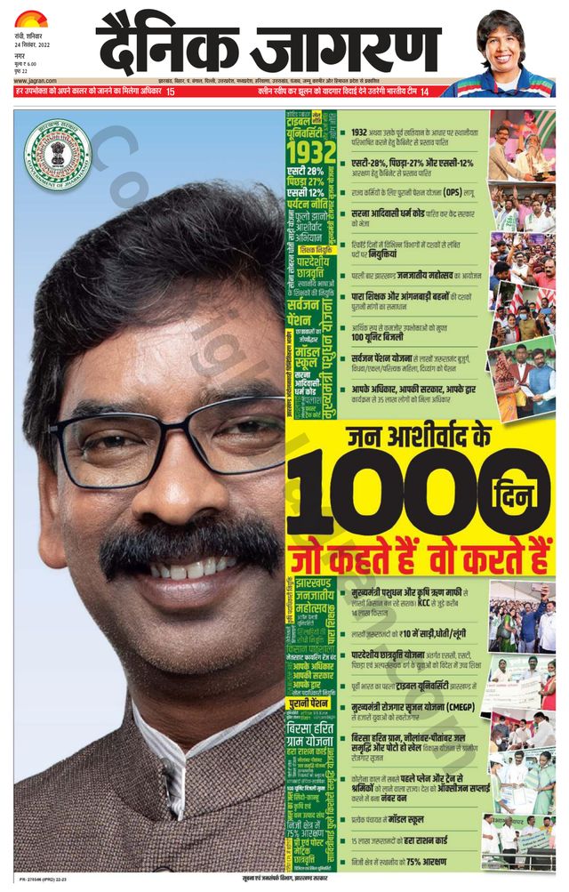 Dainik Jagran Ranchi