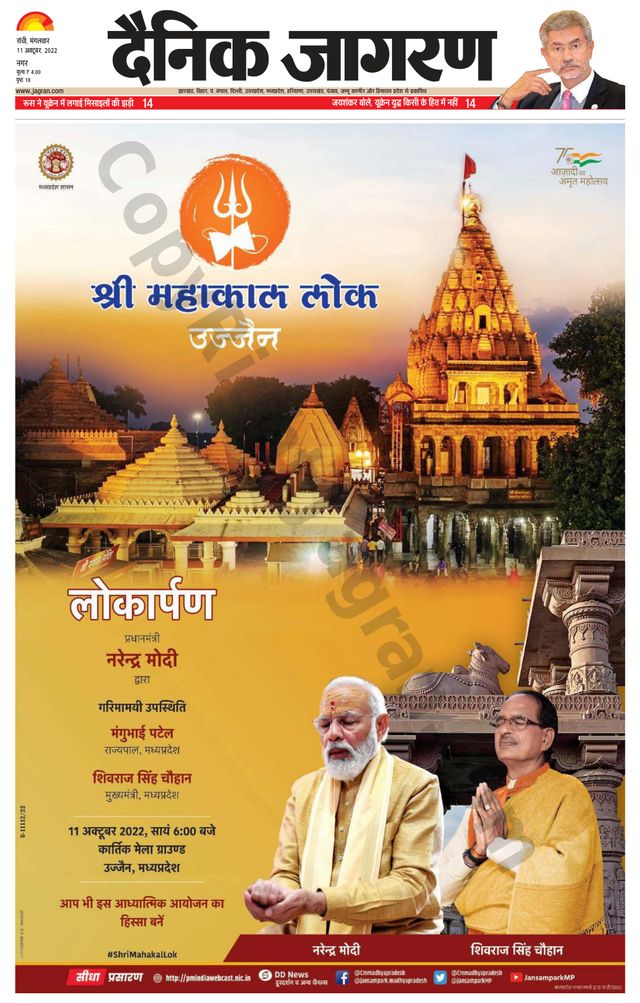 Dainik Jagran Ranchi