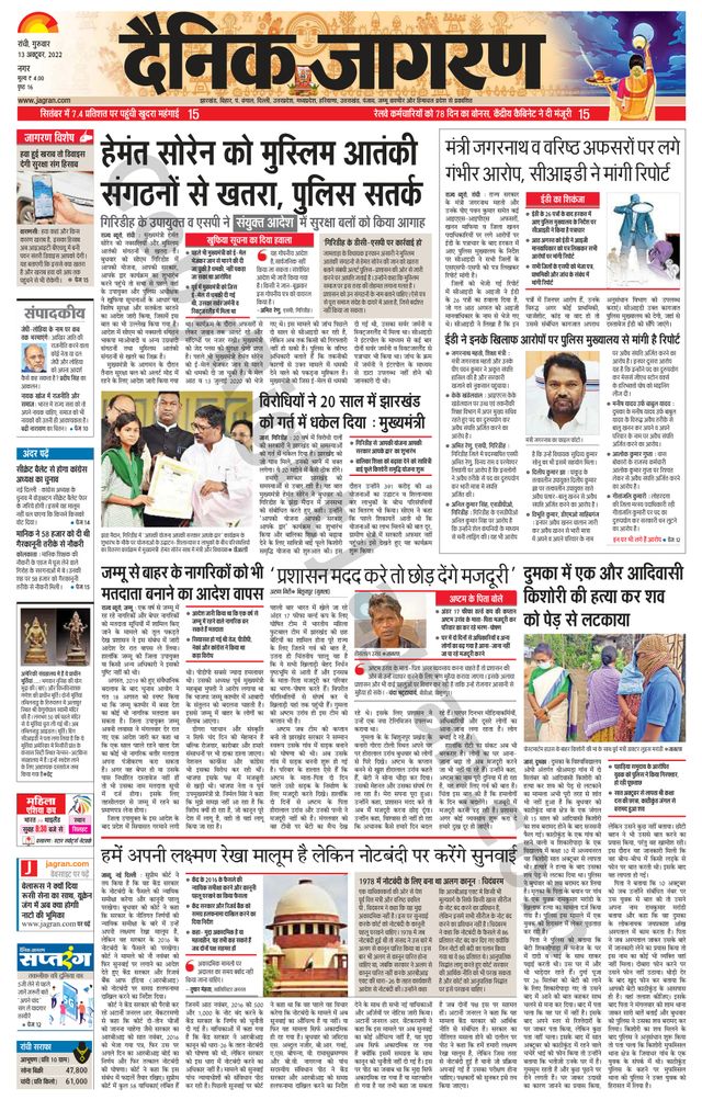 Dainik Jagran Ranchi