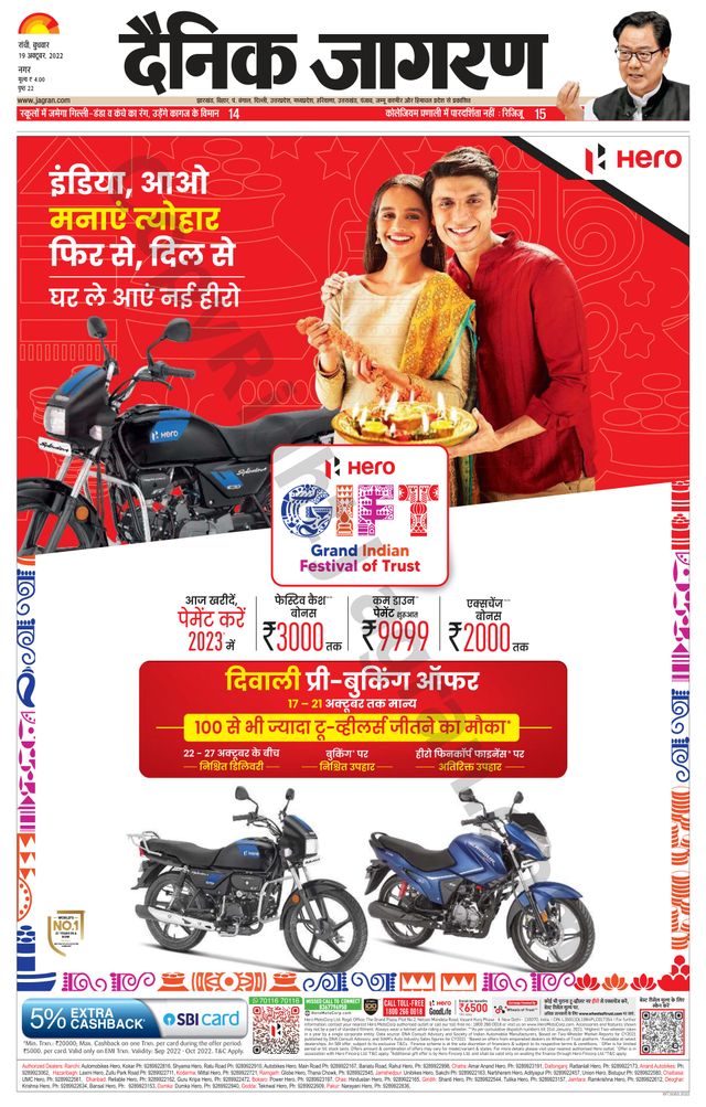Dainik Jagran Ranchi