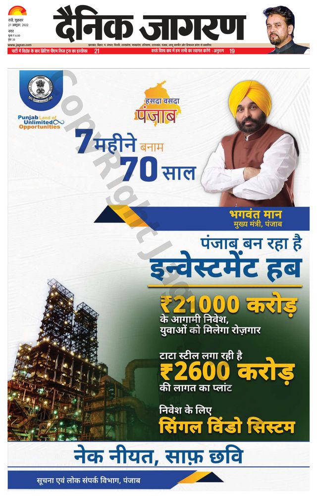 Dainik Jagran Ranchi