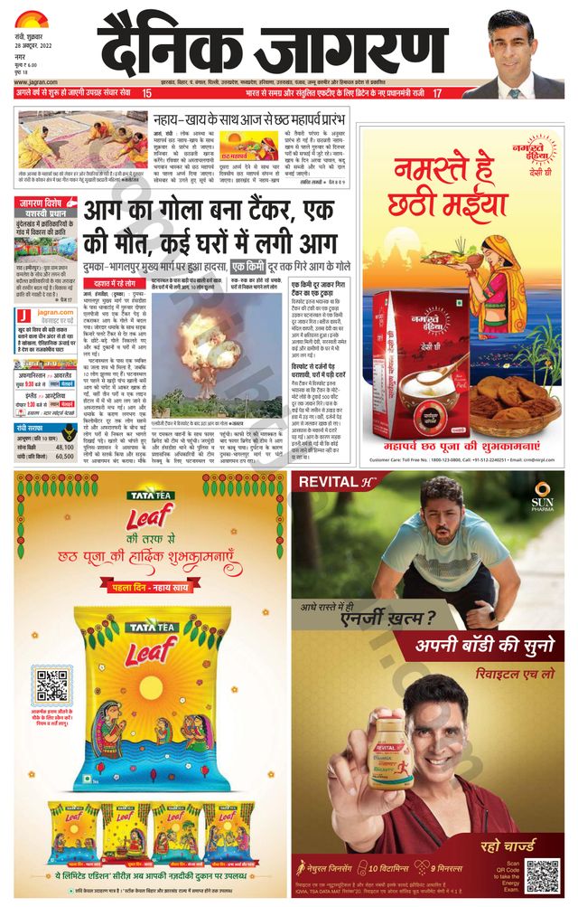 Dainik Jagran Ranchi