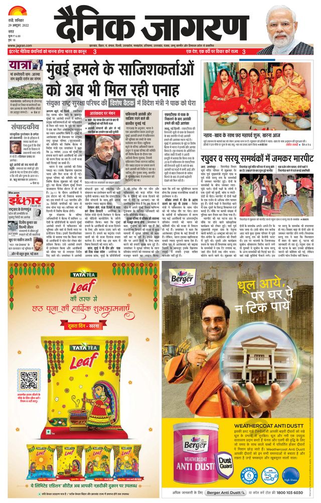 Dainik Jagran Ranchi