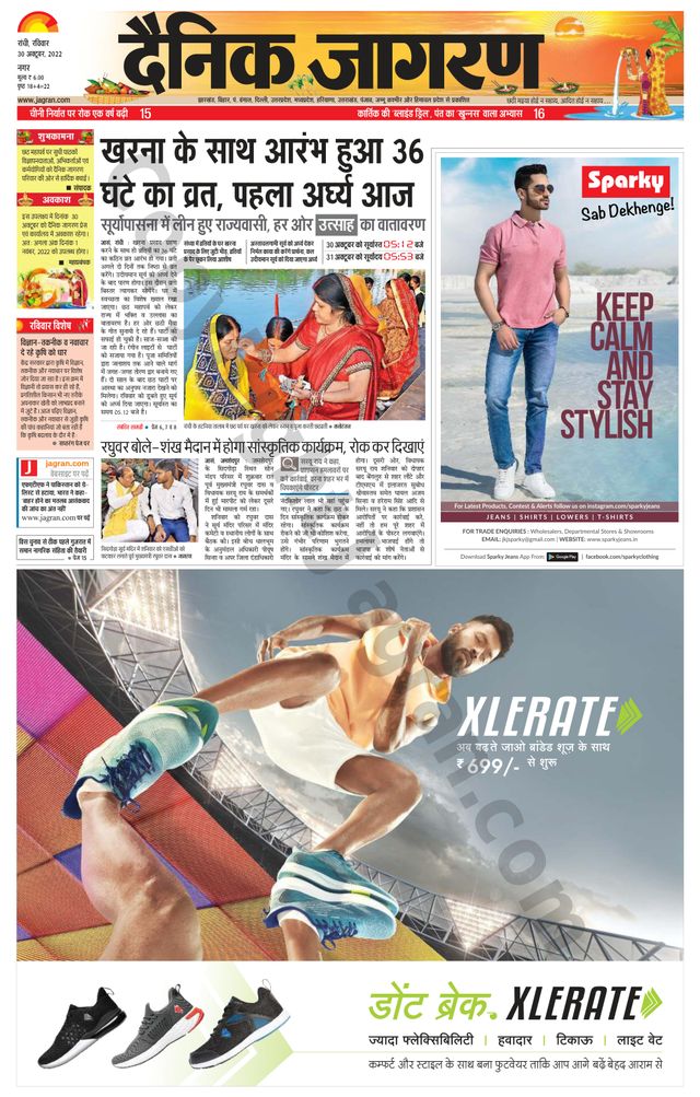 Dainik Jagran Ranchi