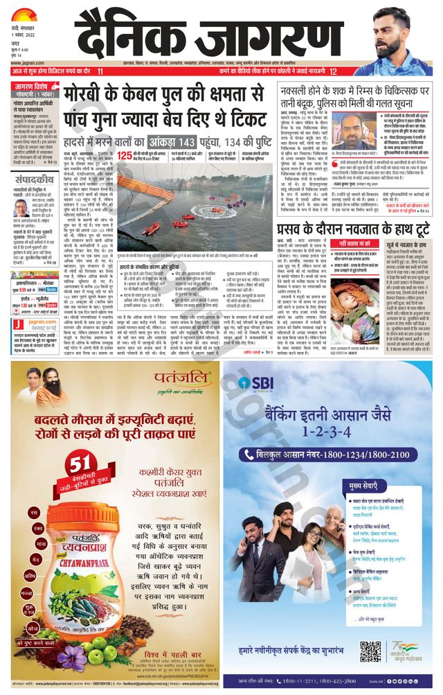 Dainik Jagran Ranchi