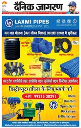 Dainik Jagran Ranchi - November 06, 2022 November 06, 2022