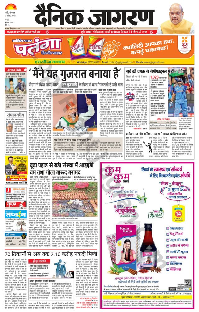 Dainik Jagran Ranchi