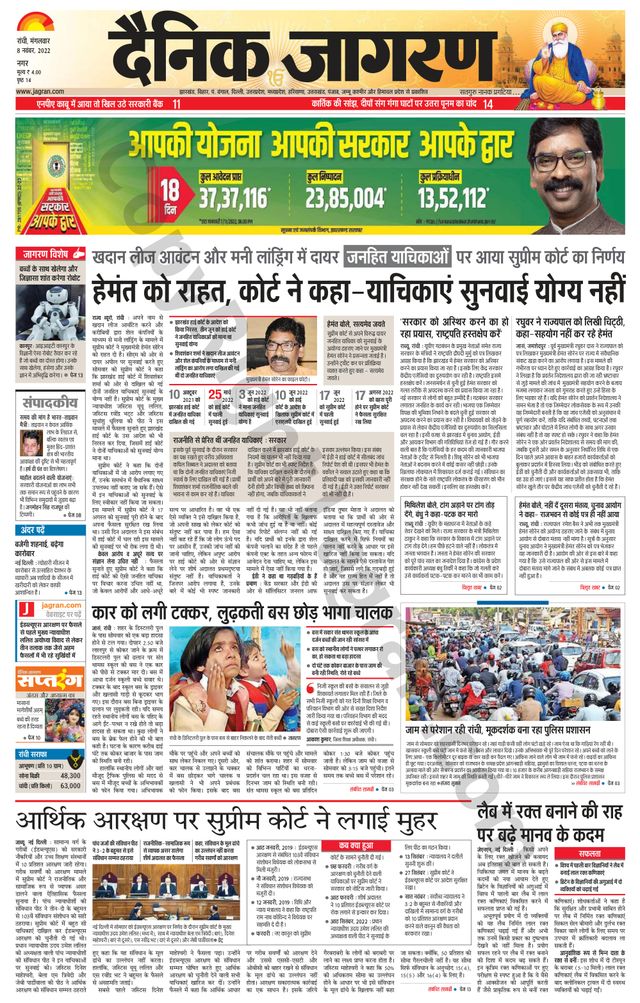 Dainik Jagran Ranchi