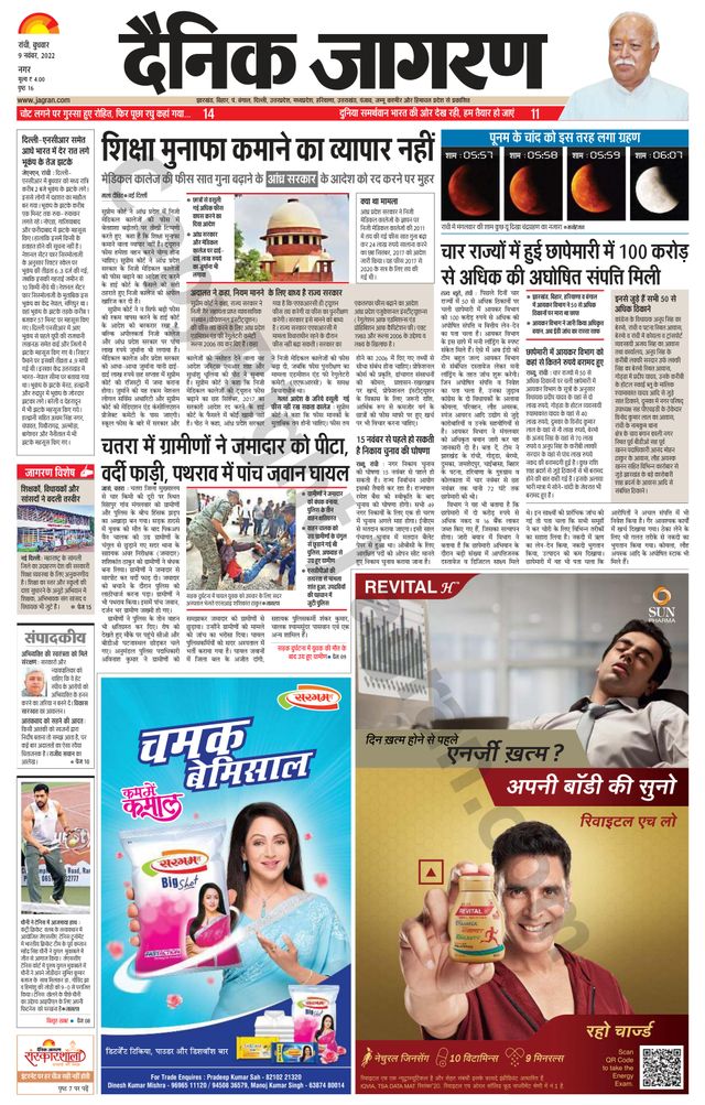Dainik Jagran Ranchi