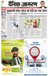 Dainik Jagran Ranchi - November 10, 2022 November 10, 2022
