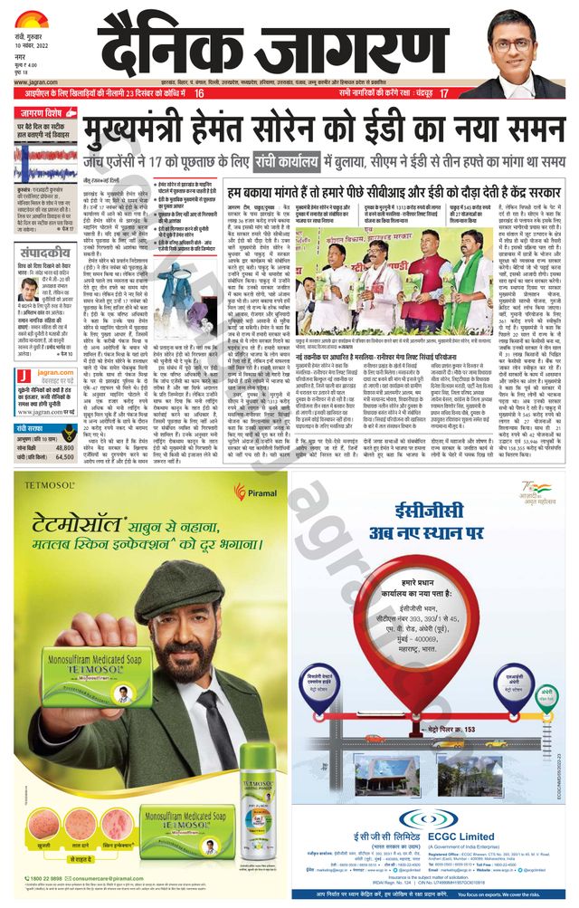 Dainik Jagran Ranchi