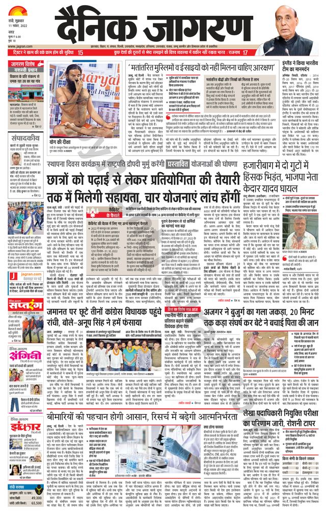 Dainik Jagran Ranchi