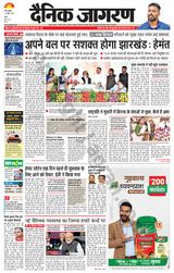 Dainik Jagran Ranchi - November 16, 2022 November 16, 2022