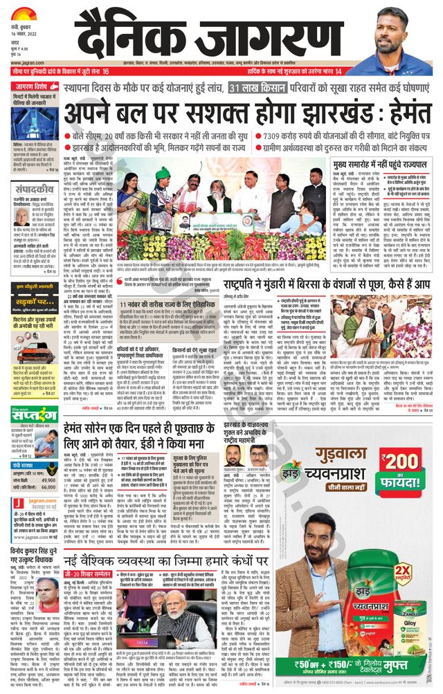 Dainik Jagran Ranchi