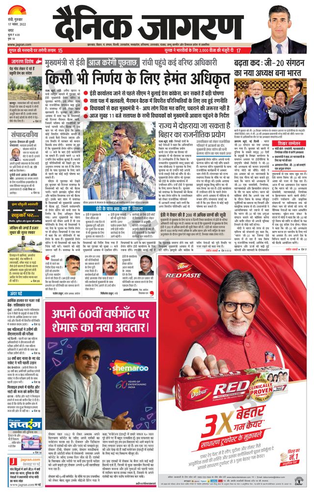 Dainik Jagran Ranchi