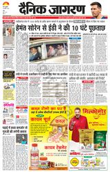 Dainik Jagran Ranchi - November 18, 2022 November 18, 2022