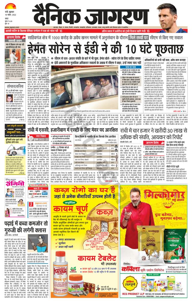 Dainik Jagran Ranchi