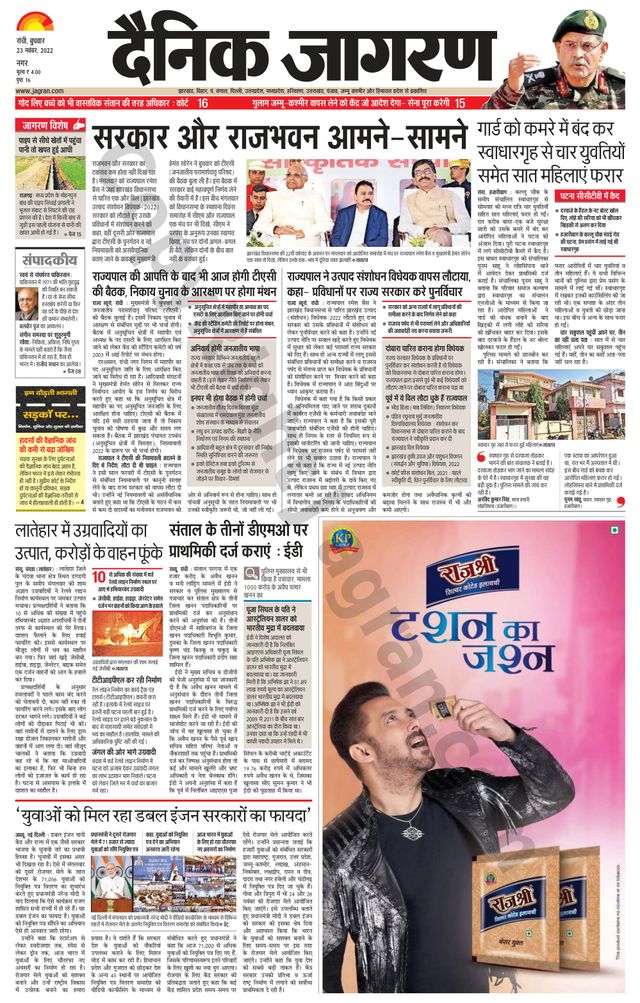Dainik Jagran Ranchi