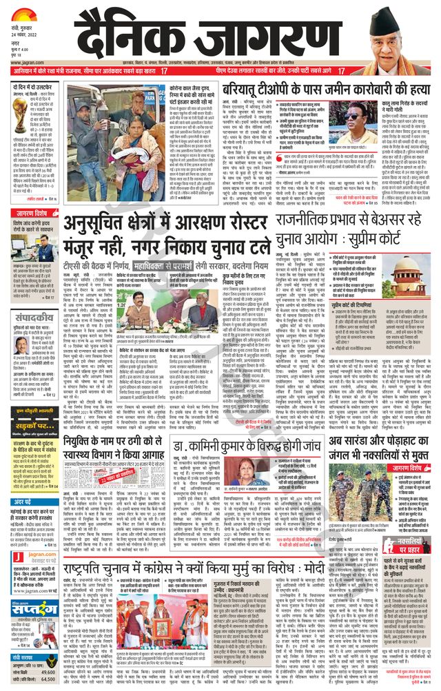 Dainik Jagran Ranchi