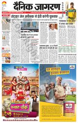 Dainik Jagran Ranchi - November 29, 2022 November 29, 2022