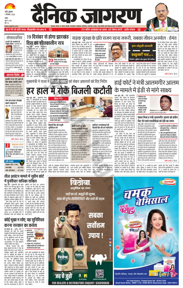 Dainik Jagran Ranchi