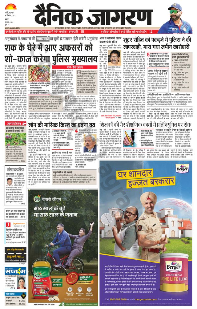Dainik Jagran Ranchi