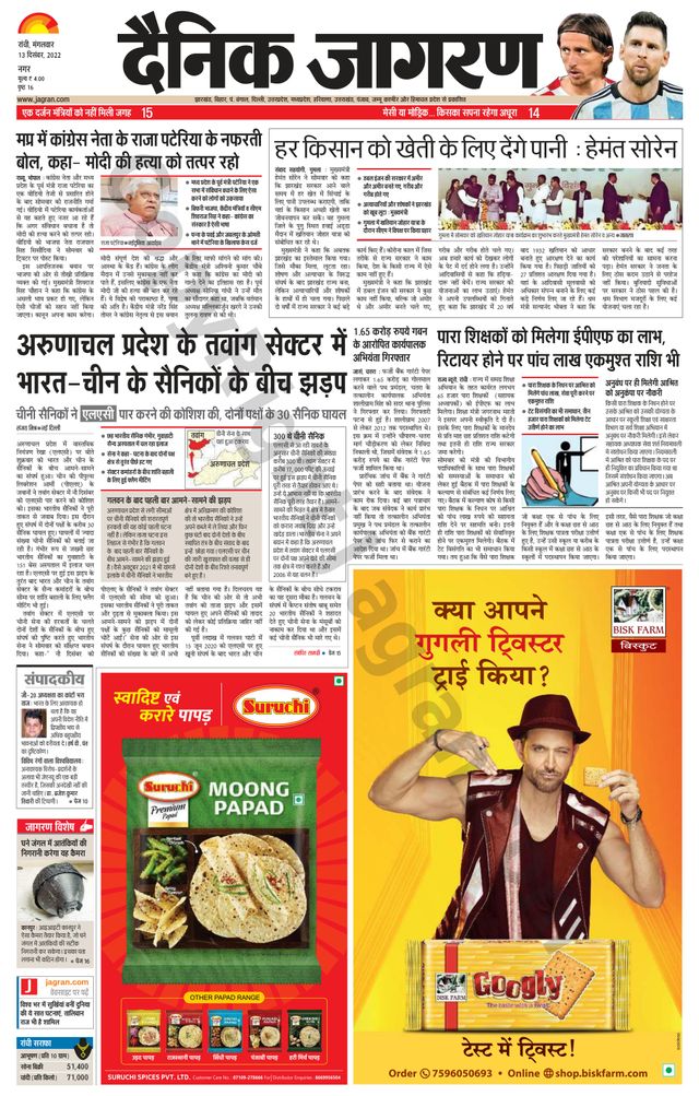 Dainik Jagran Ranchi