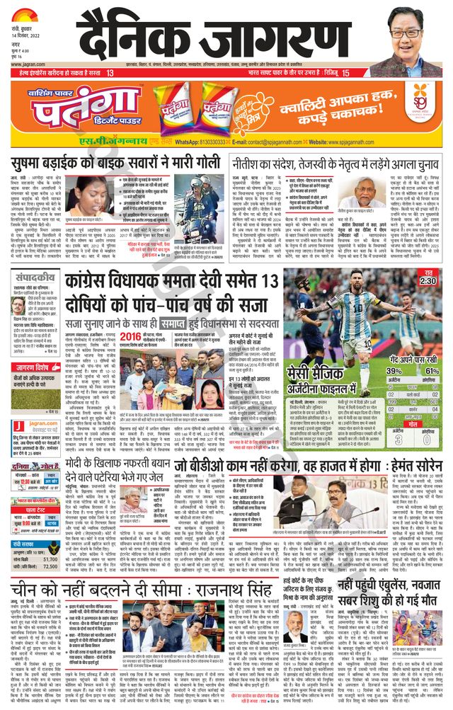 Dainik Jagran Ranchi