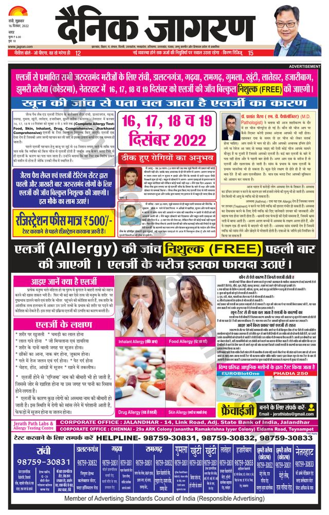 Dainik Jagran Ranchi