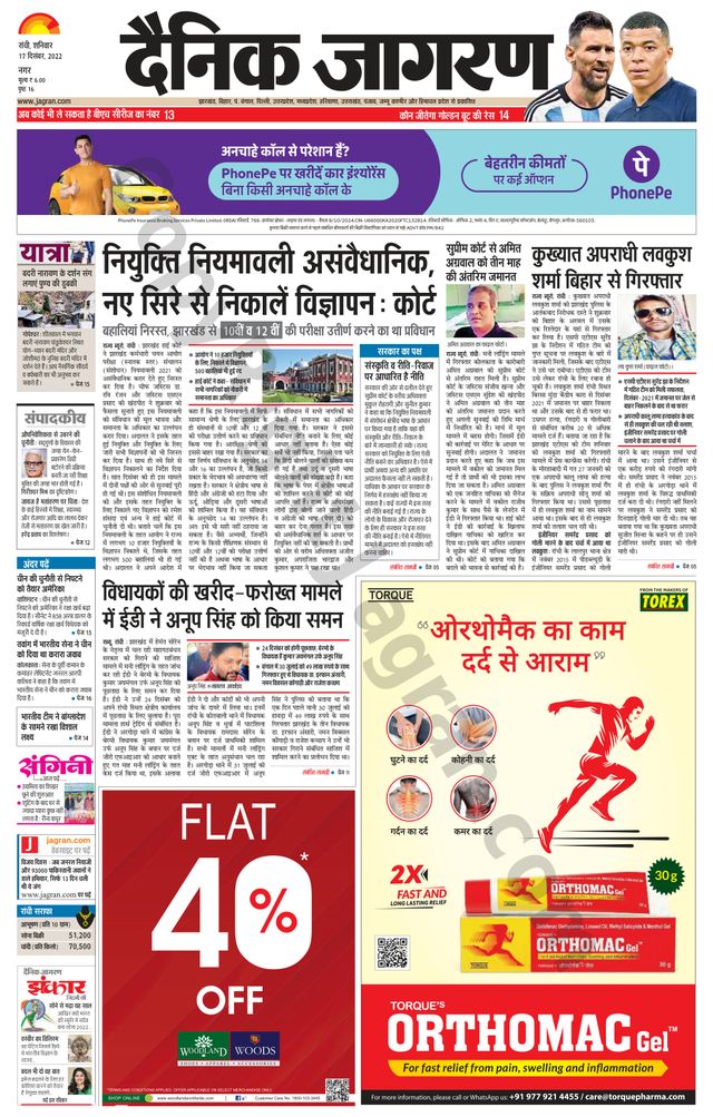 Dainik Jagran Ranchi