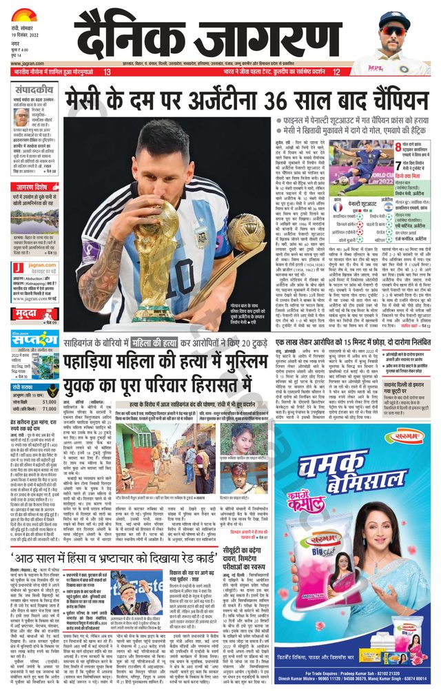 Dainik Jagran Ranchi
