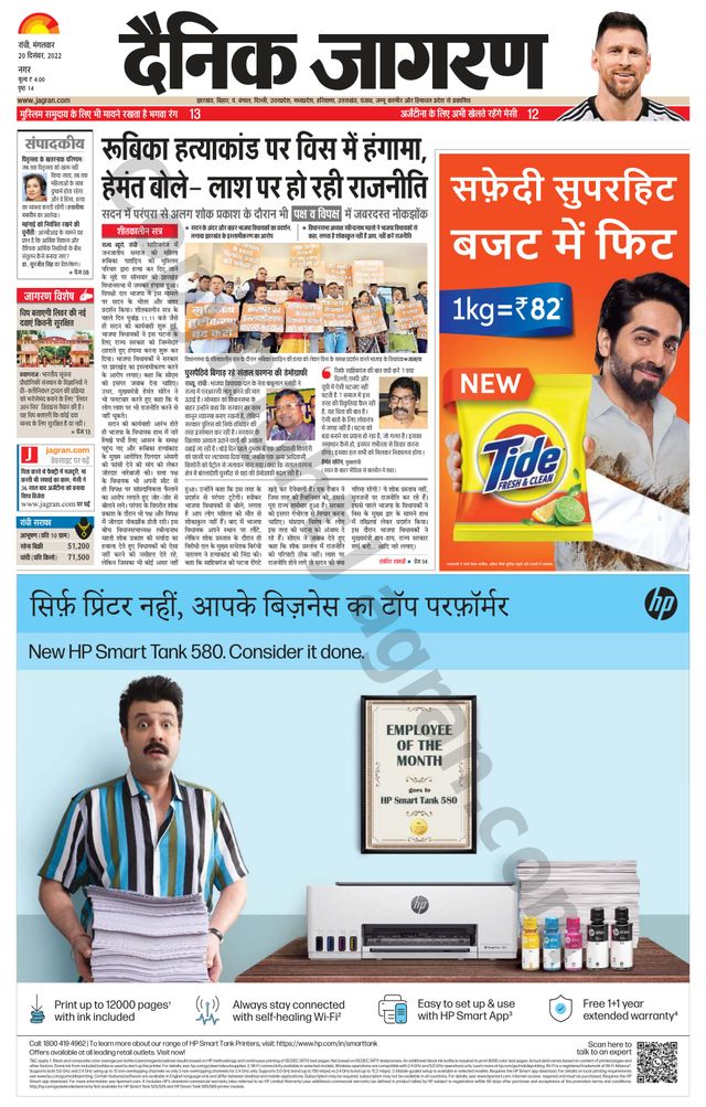 Dainik Jagran Ranchi